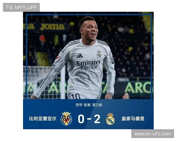 姆巴佩梅开二度，皇马客场2-0力克比利亚雷亚尔暂登积分榜首